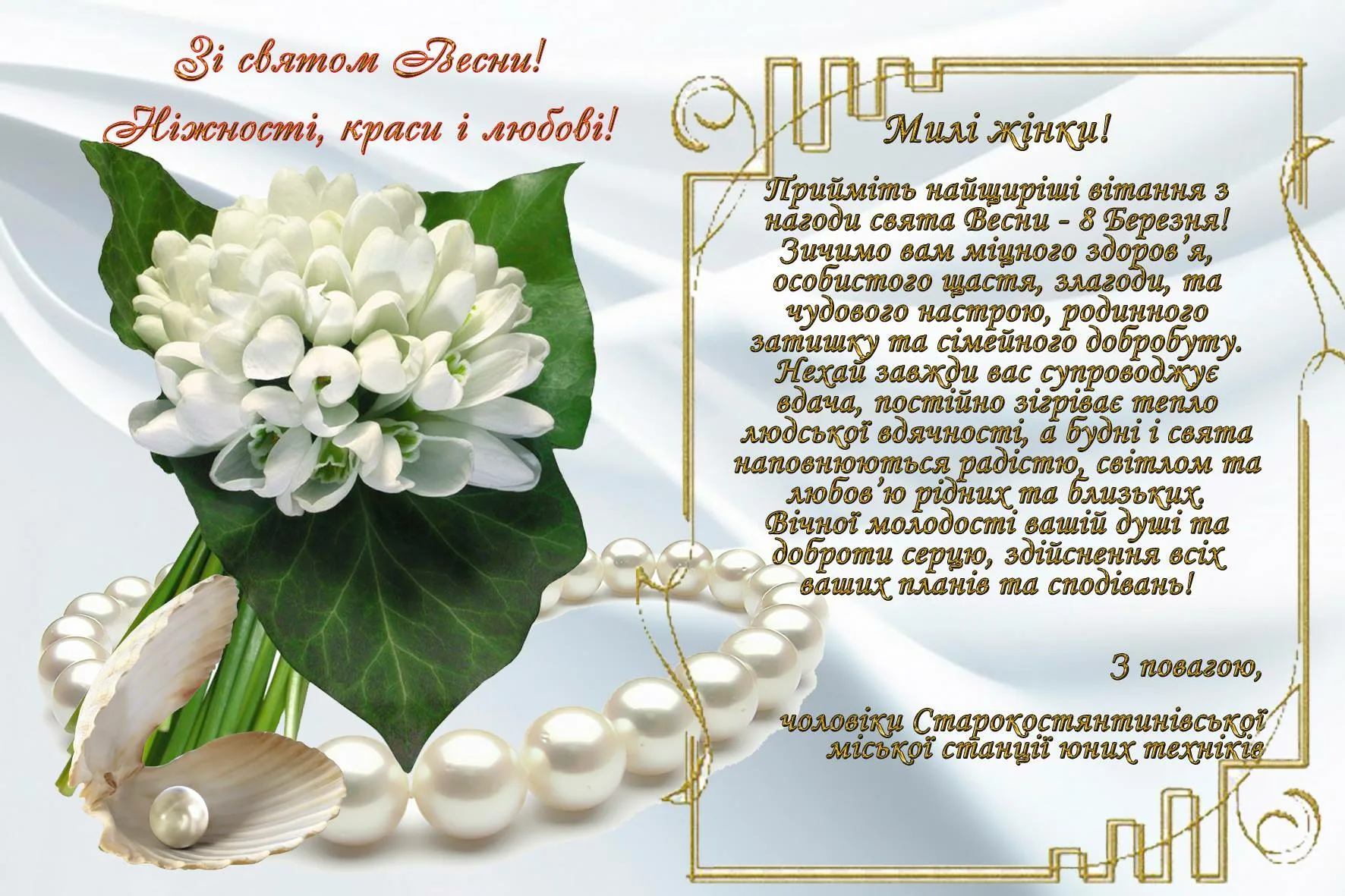 Фото Привітання з 8 Березня мамі на українській мові #43