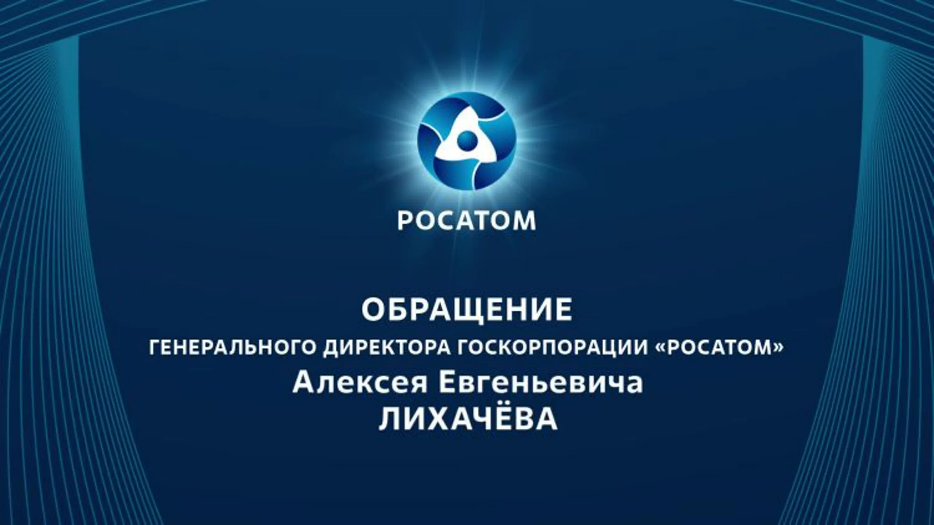 Фото День работника атомной промышленности (день атомщика) 2025 #48