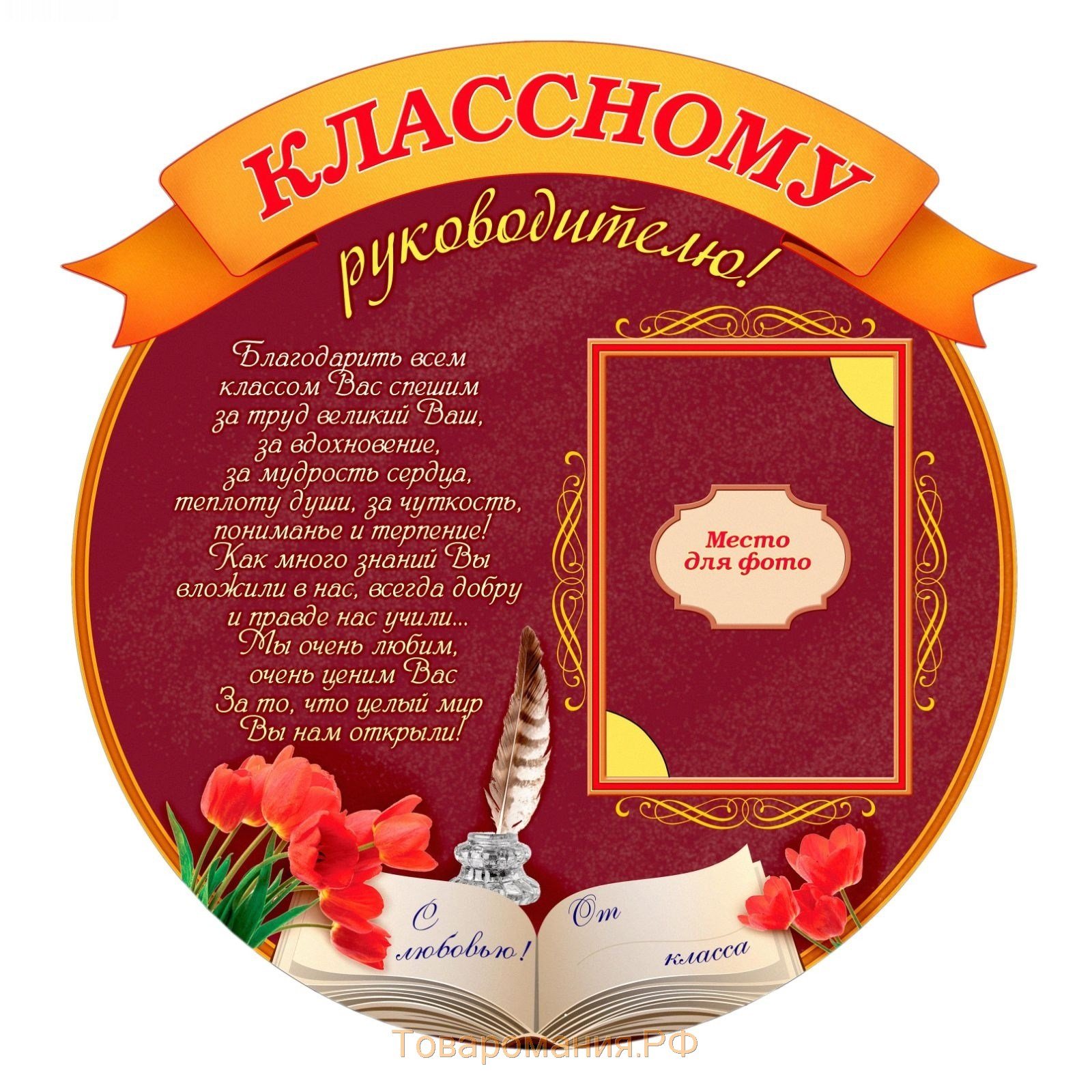 Фото Поздравление классному руководителю на выпускной #73