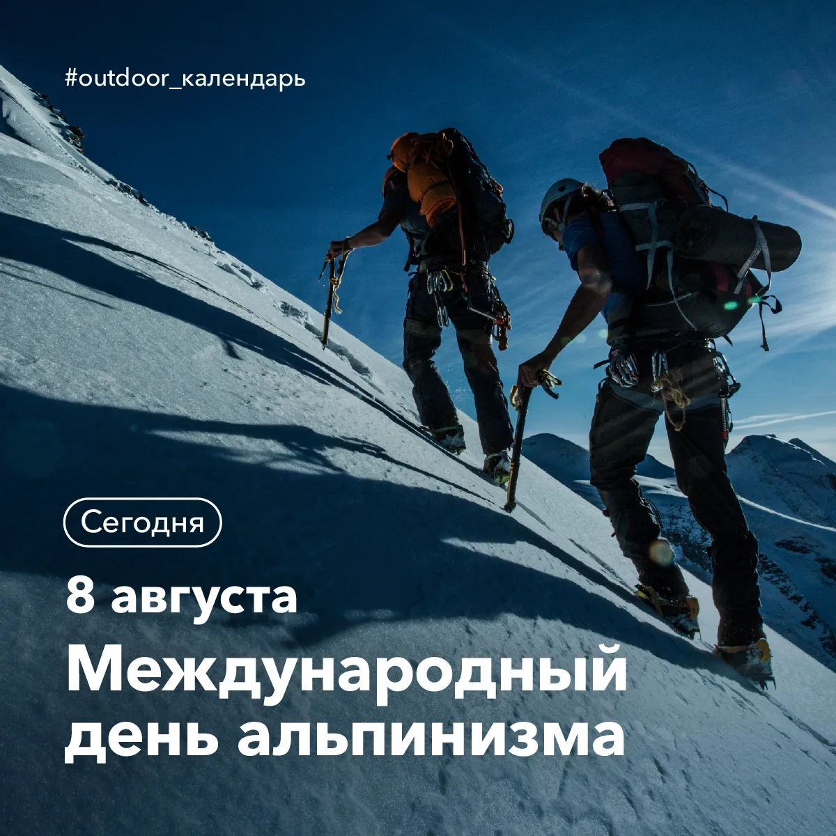 Фото Международный день альпинизма 2024 #13