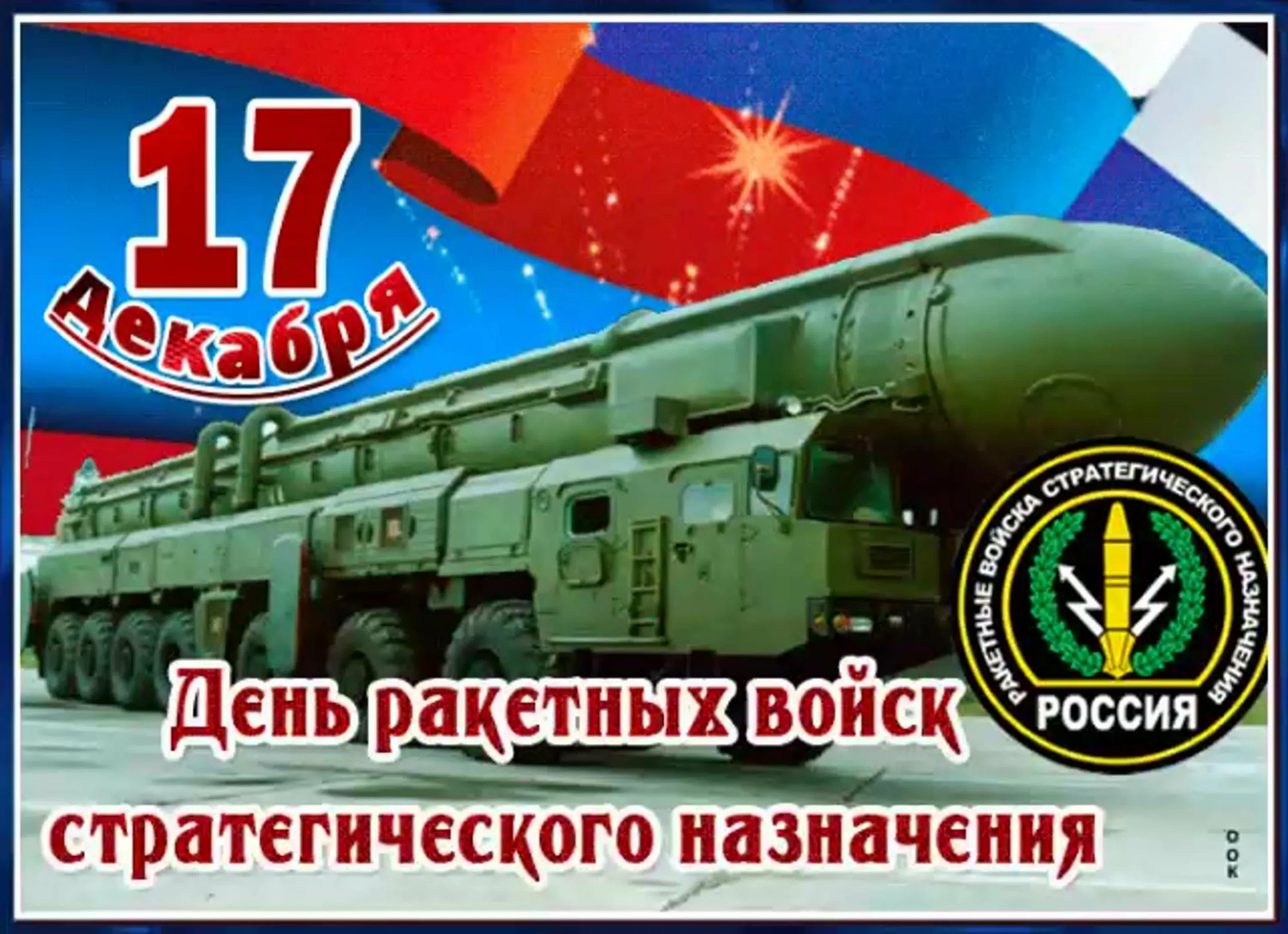Фото День ракетных войск и артиллерии 2024 #39