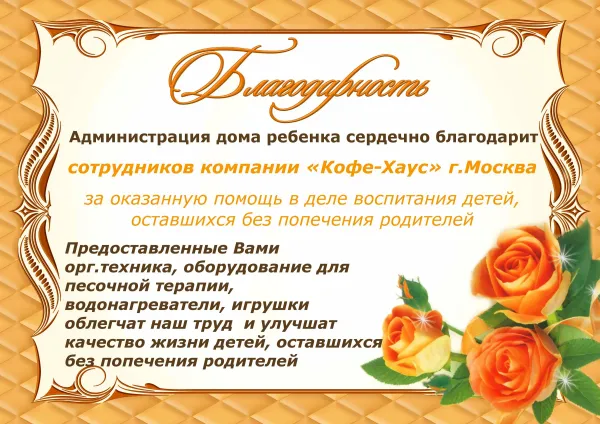 Фон для благодарности родителям в детском саду