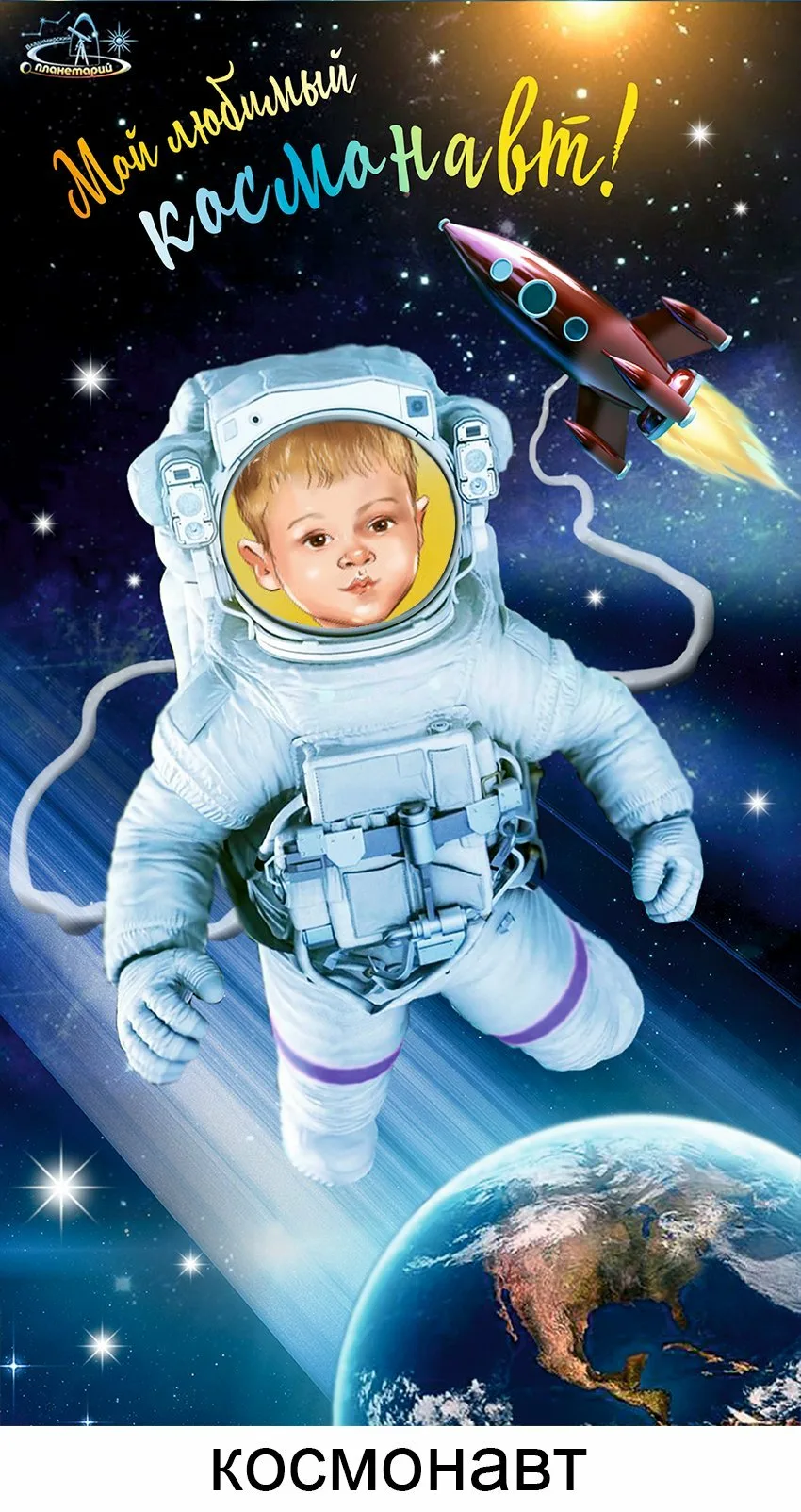 Фото Международный день Космоса 2024, поздравления с днем Космоса #67