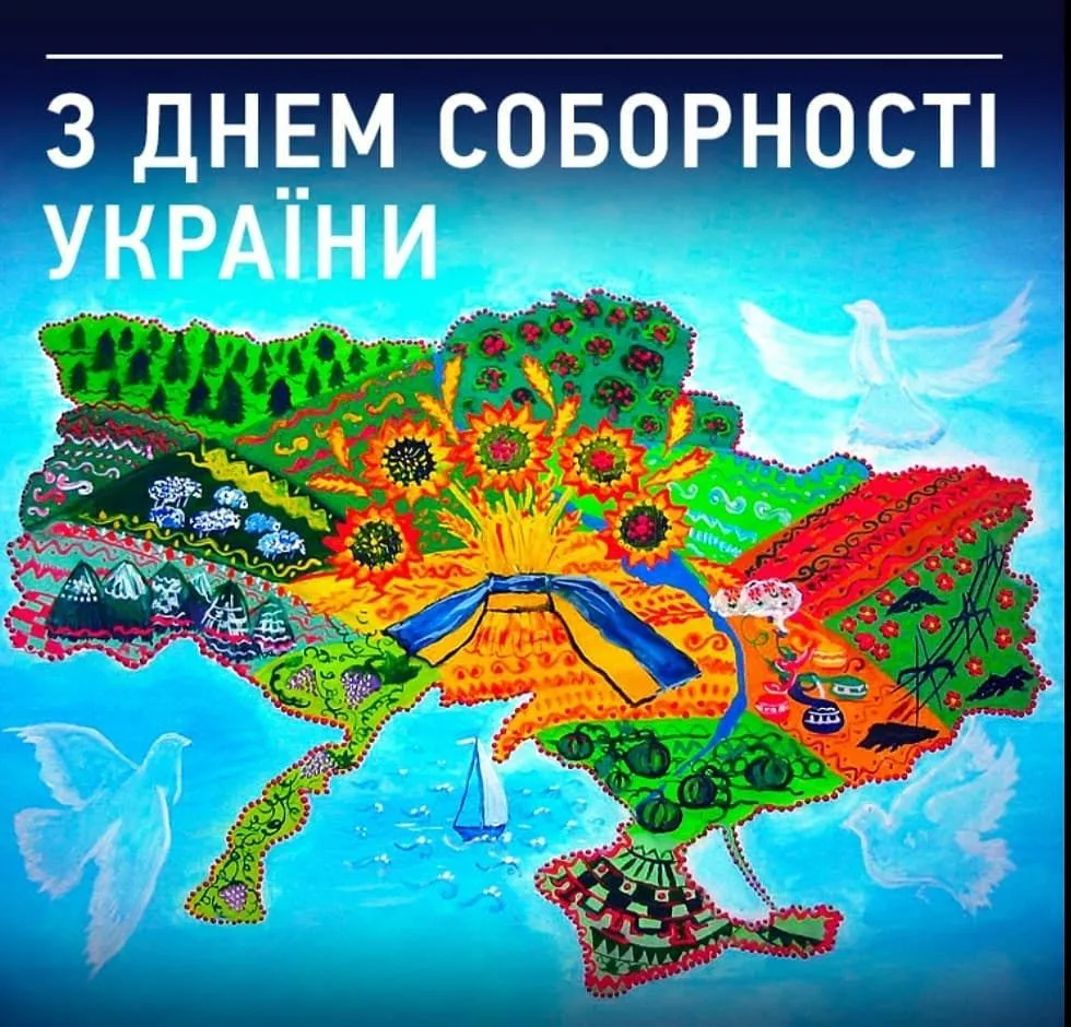 Фото Поздравления с днем соборности Украины 2025 #38
