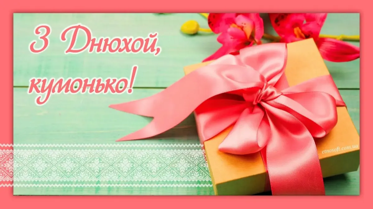 Кума с днём рождения сына картинки