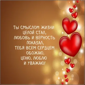 Красивые картинки для любимого мужчины со смыслом про любовь