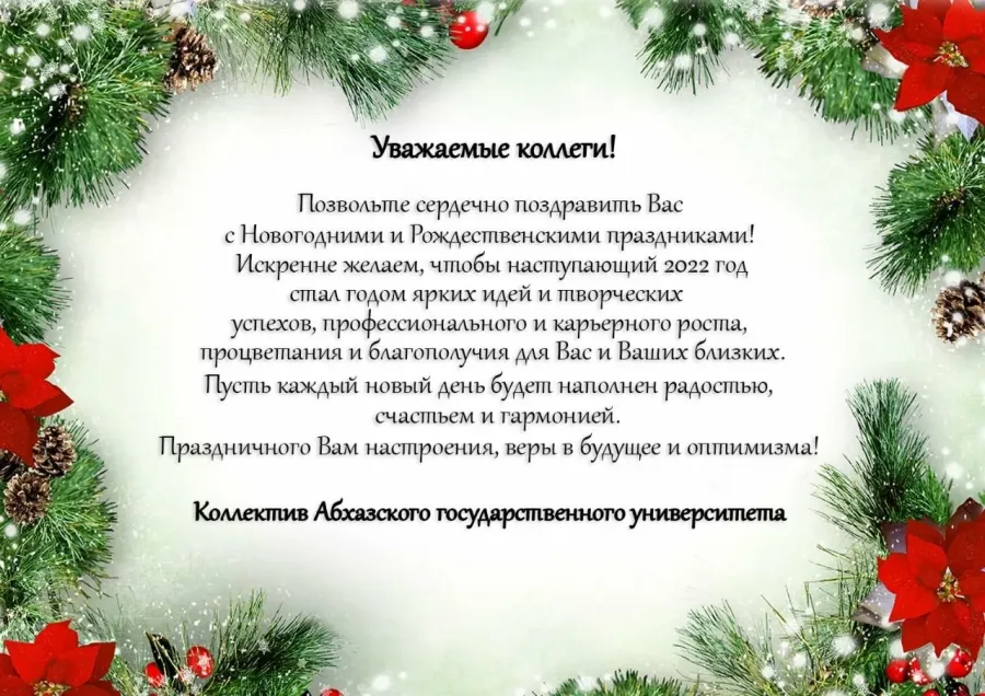 С наилучшими пожеланиями от коллектива как подписать