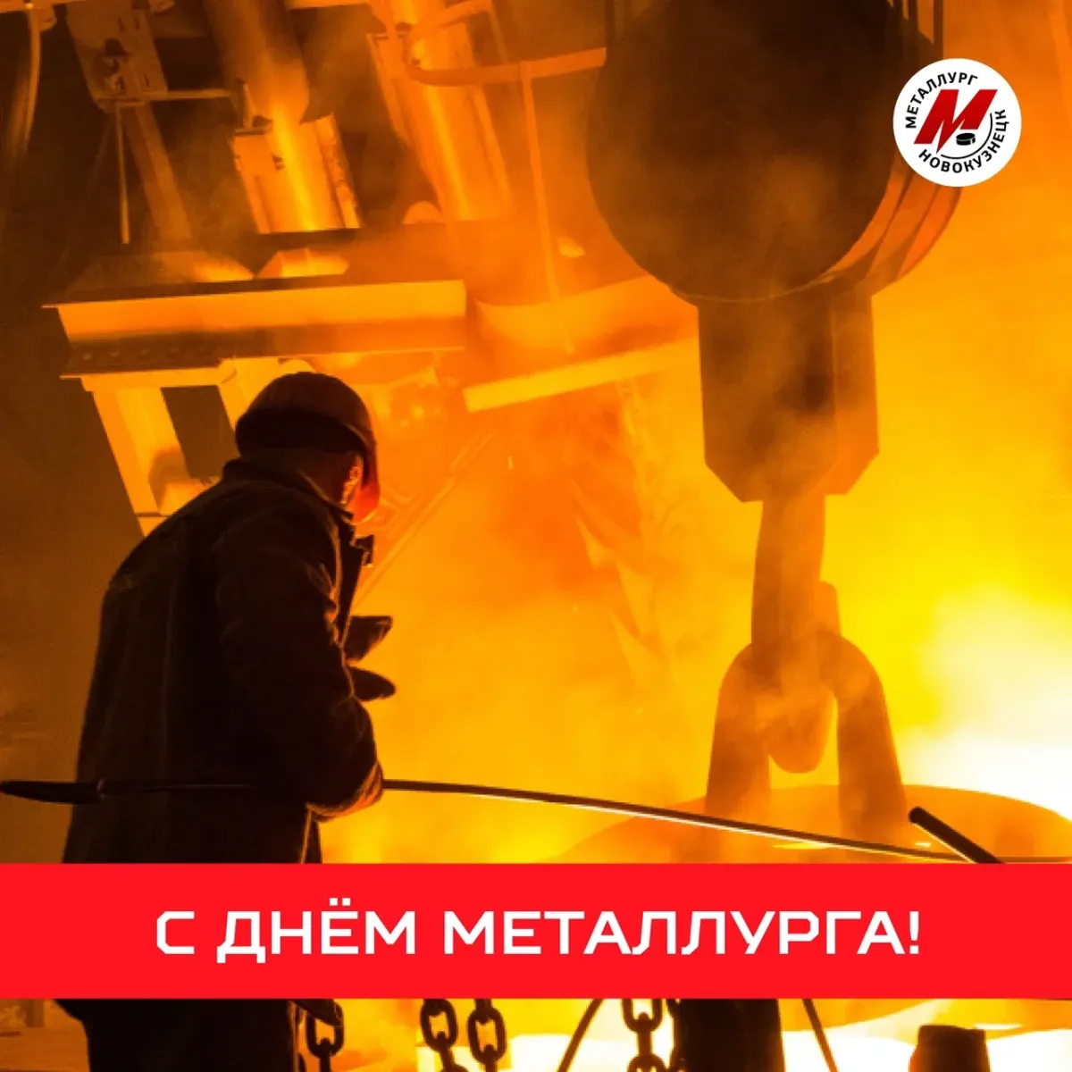 Прикольные поздравления с Днем металлурга: картинки и открытки 79 шт.