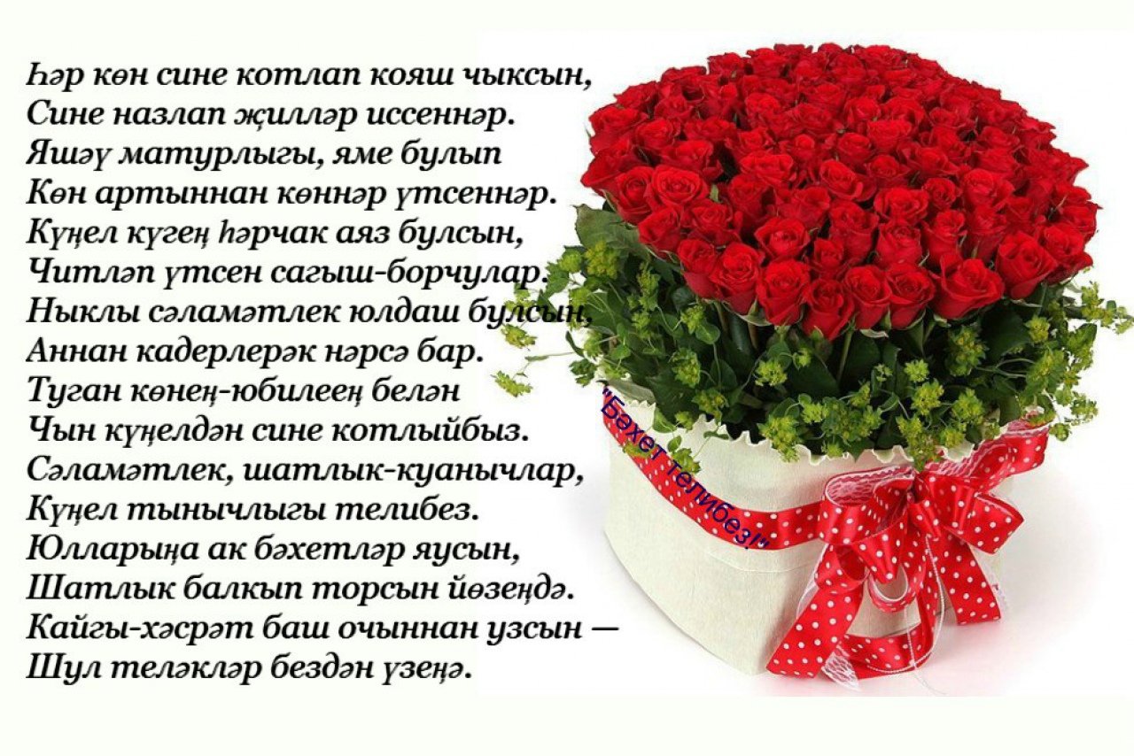 Фото Поздравления с Днем матери на татарском языке в стихах и прозе #58