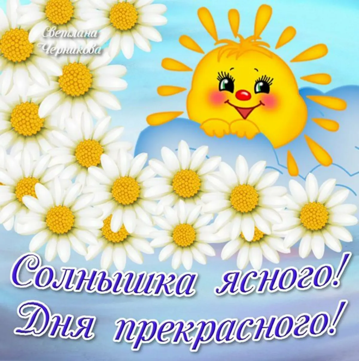 Солнечным утречком. Солнечного дня и хорошего настроения. Доброе утро солнечного дня. Доброе утро солнышко. С добрым утром солнце