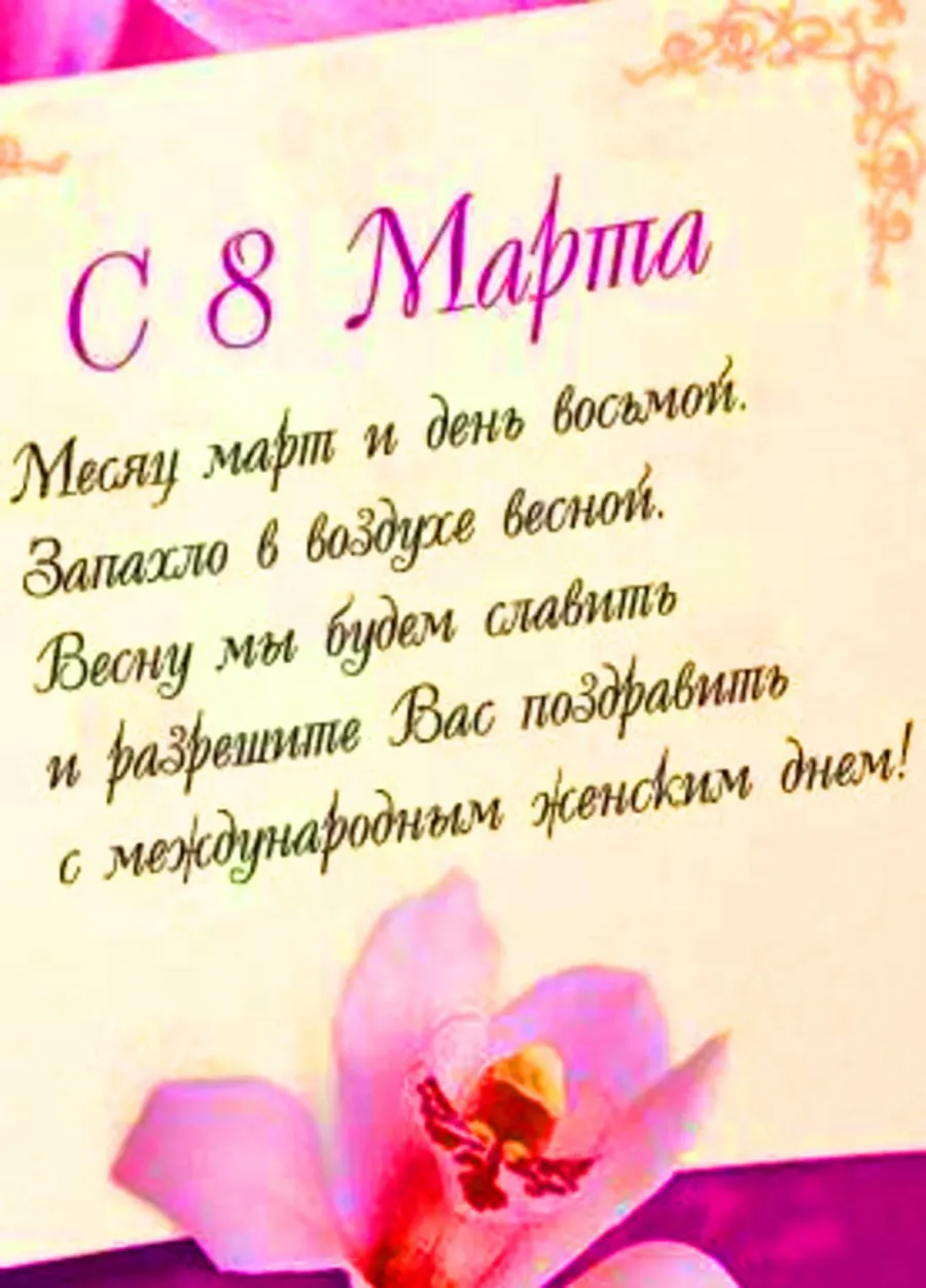 Стих для мамы на 8 марта
