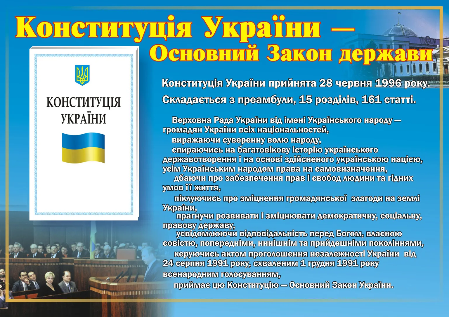 Фото Привітання з Днем Конституції України #86