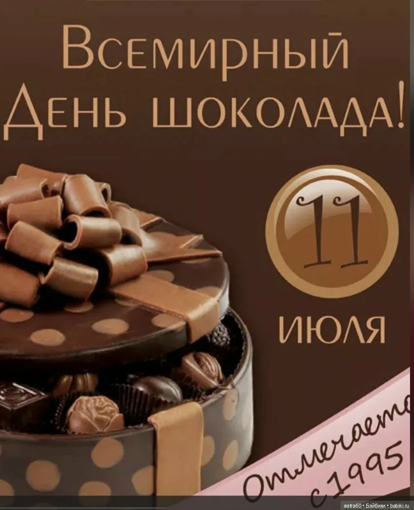 Фото Всемирный день шоколада #2