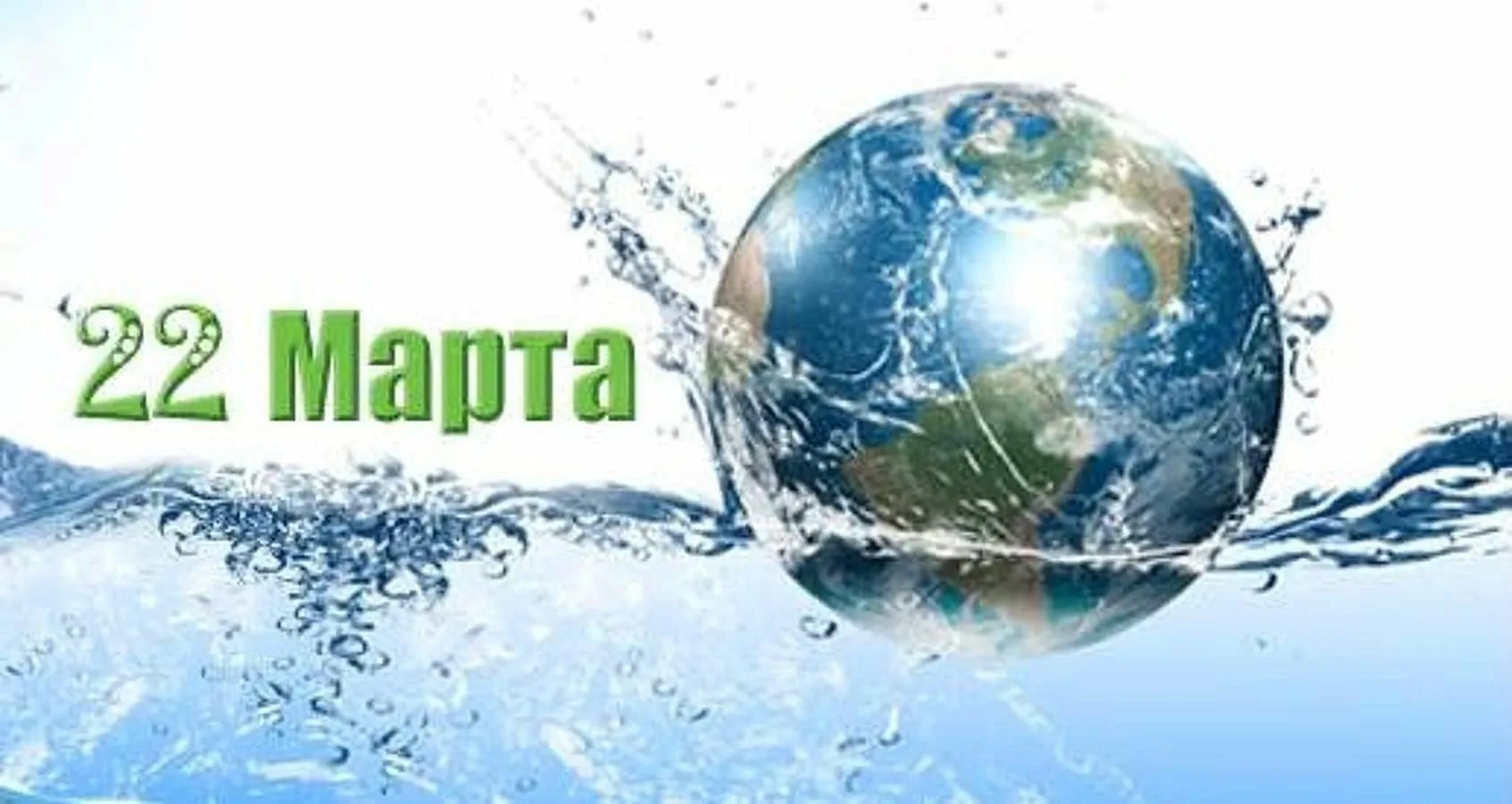 Беседа всемирный день воды