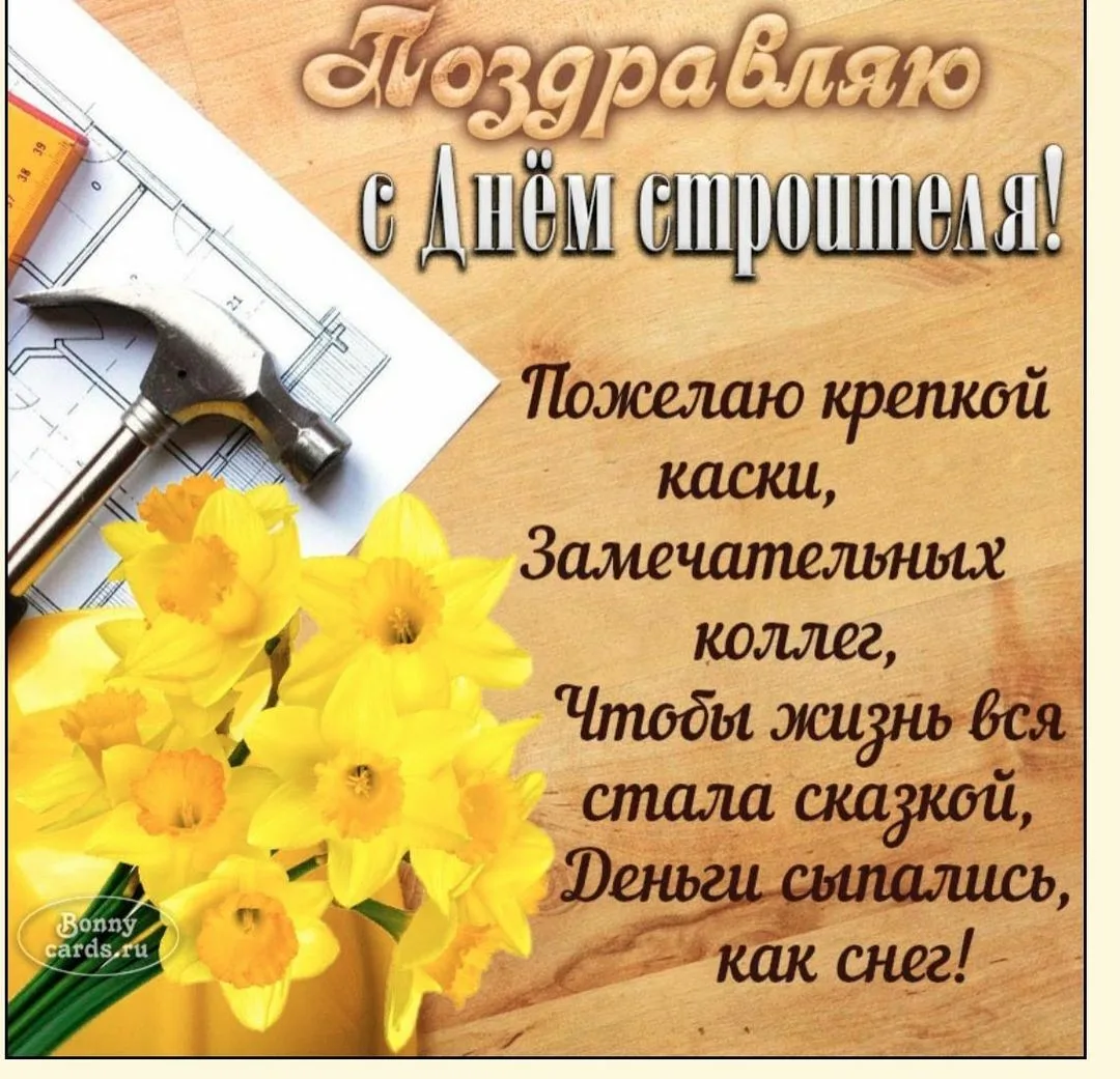 Фото Привітання з Днем строителя на українській мові #19