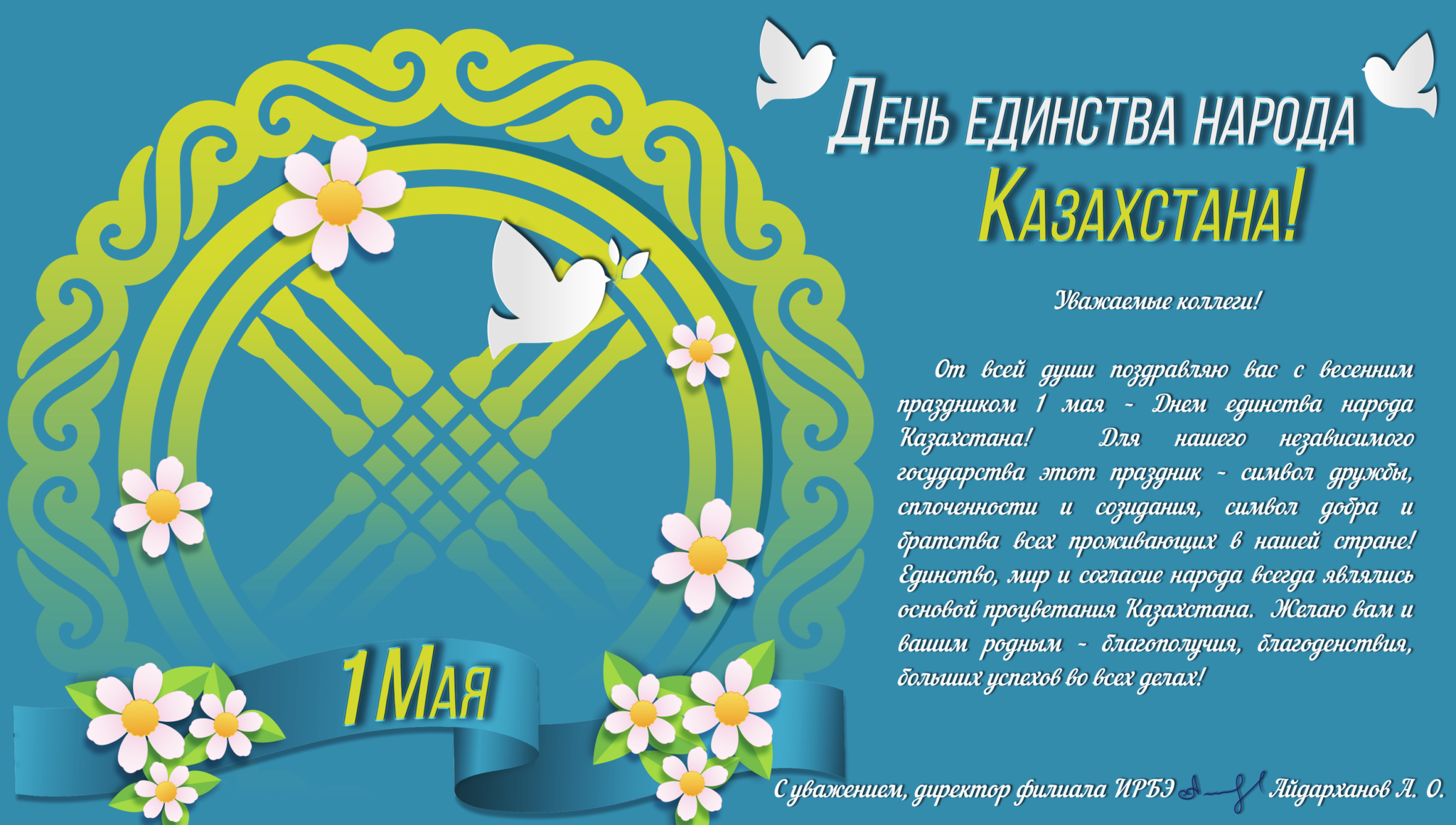 Фото Поздравления с Днем защитника в Казахстане на казахском языке с переводом #81