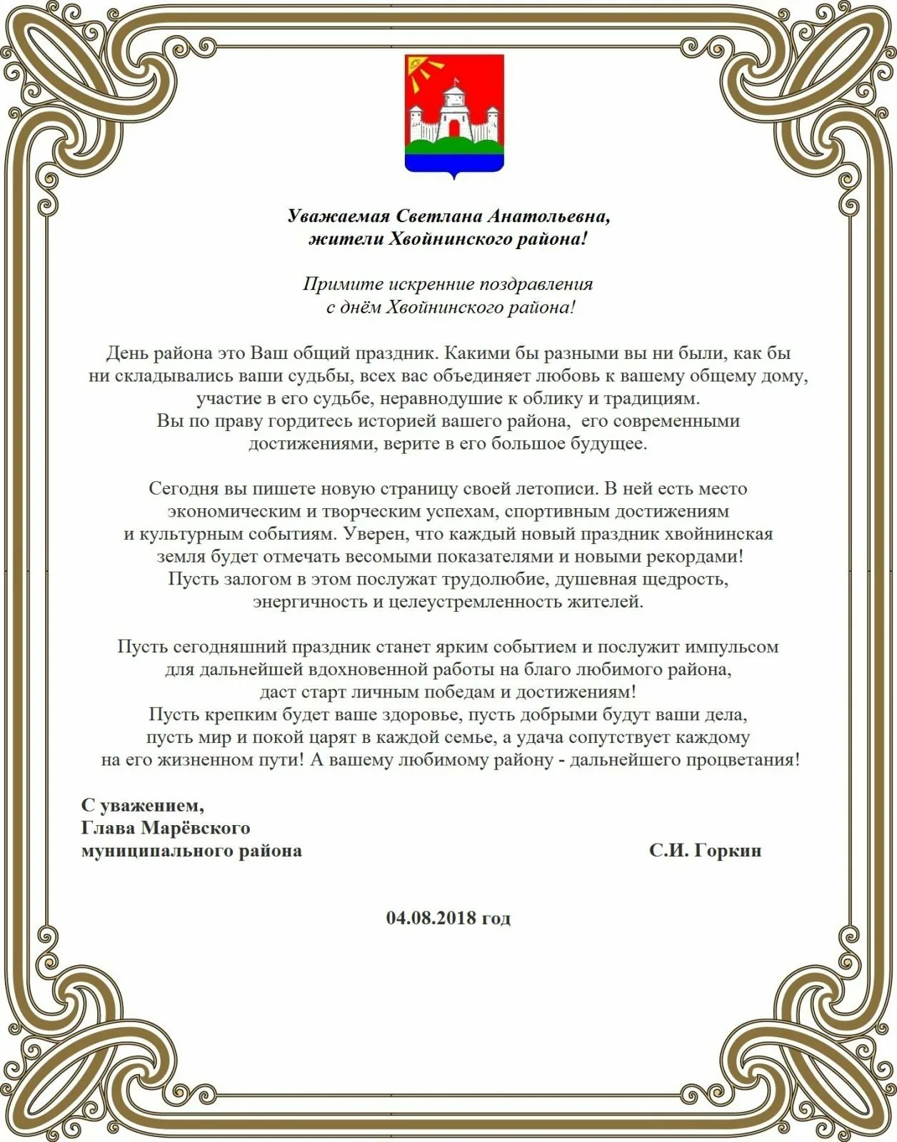 Фото Congratulations on the birthday of a deputy of the State Duma #12