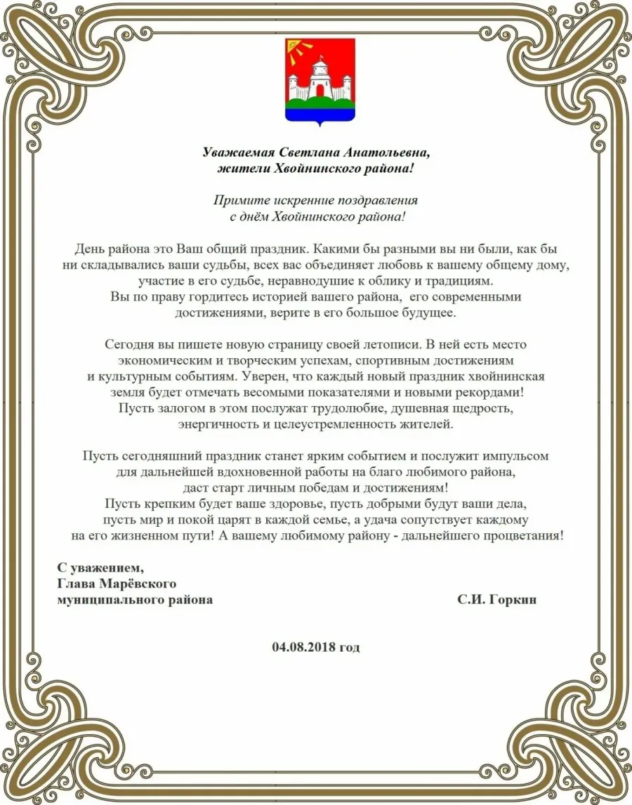 С юбилеем города поздравление