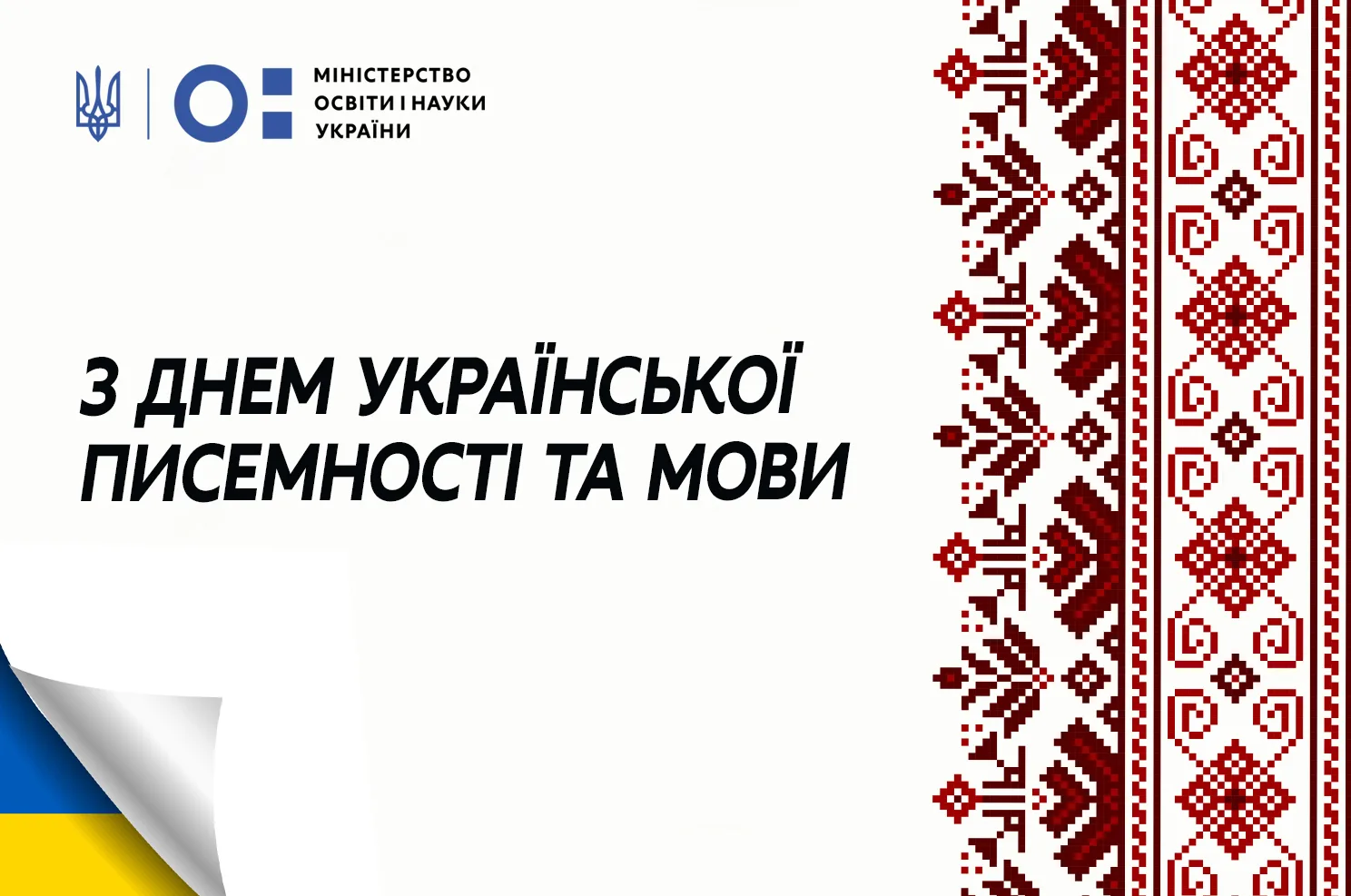 Фото День украинской письменности и языка 2024 #36
