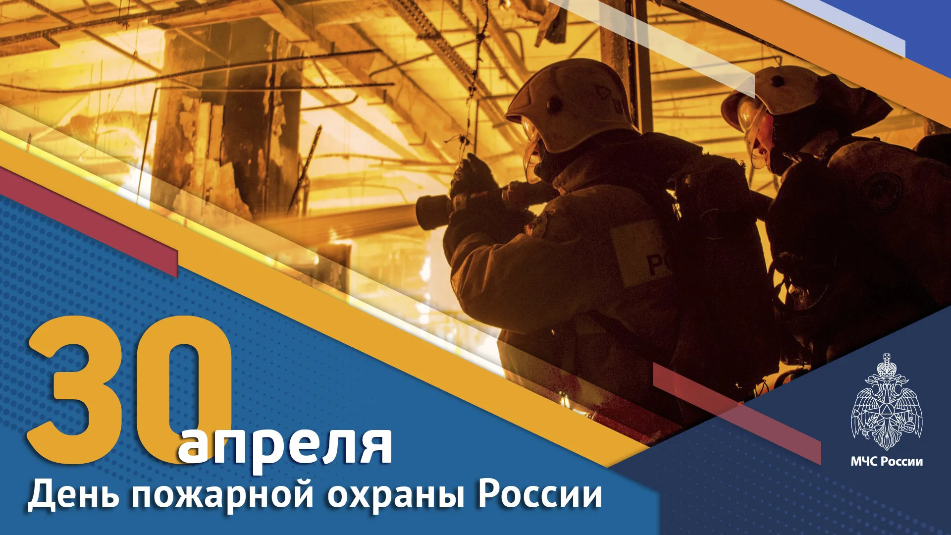 Фото День пожарной охраны Украины 2025: поздравления пожарным Украины #46