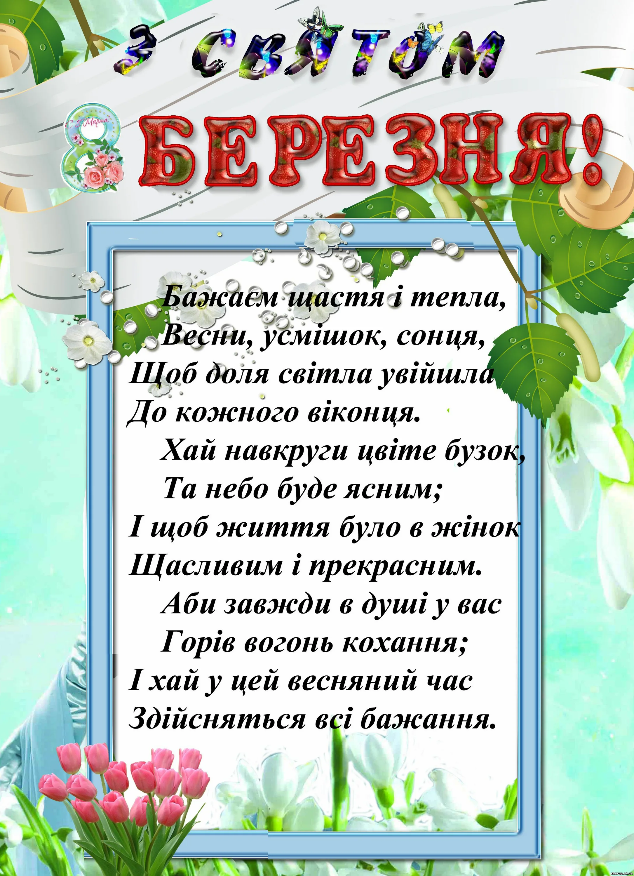 Фото Привітання з 8 Березня тещі на українській мові #30