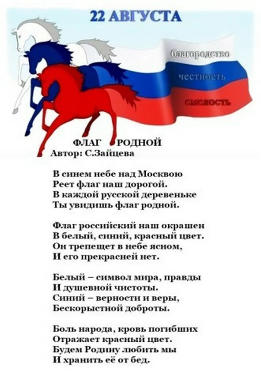 Фото Poems about the flag of Russia for children #12