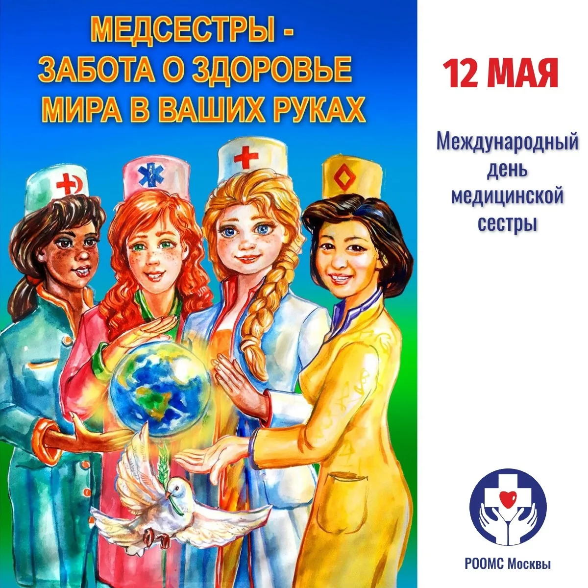 Фото Прикольные поздравления с Днем медсестры 2025 #63