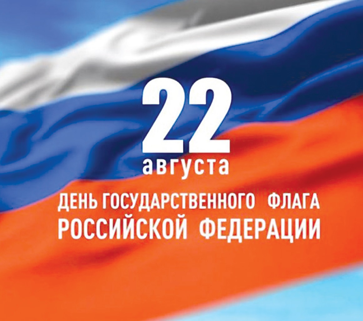 Фото День государственного флага России 2024 #27