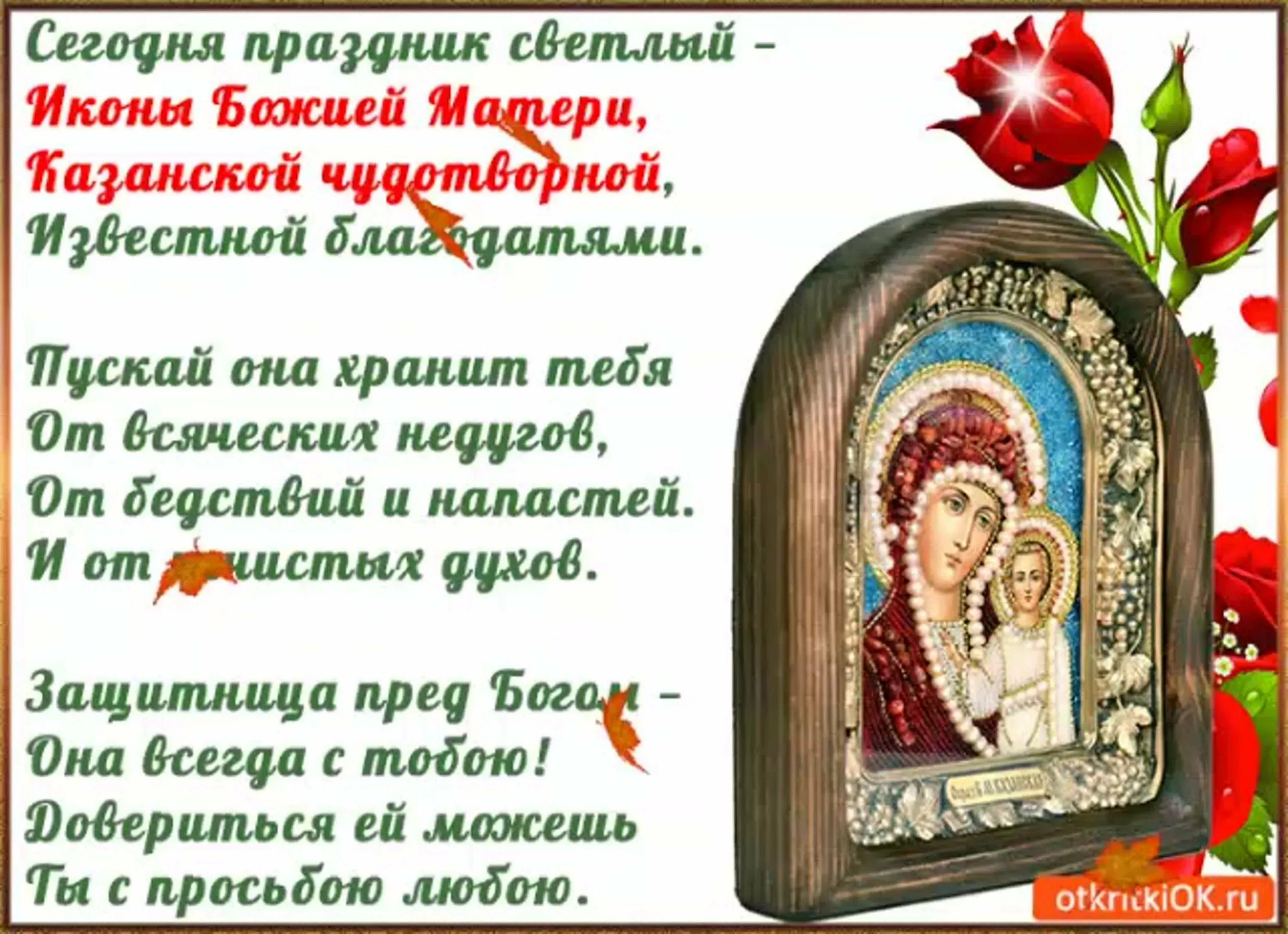 Фото День Казанской иконы Божией Матери #32