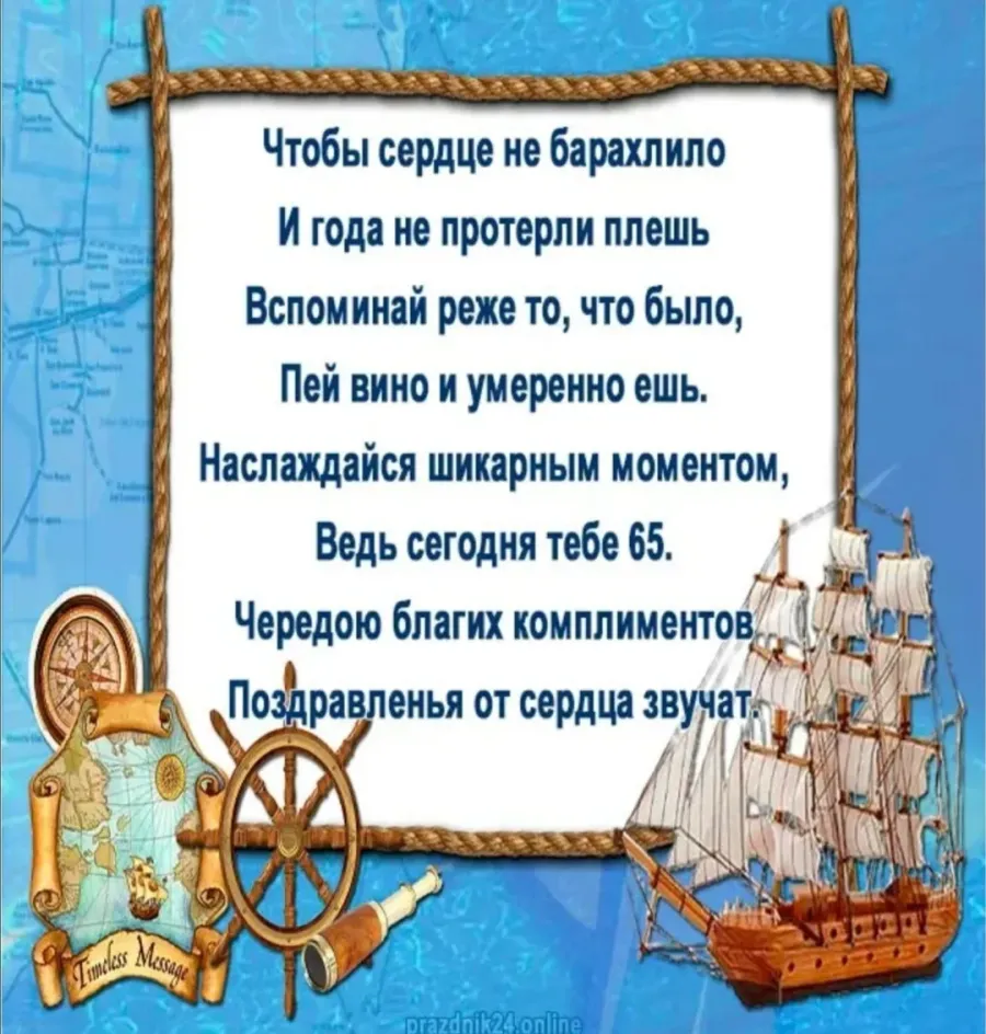 С юбилеем 65 мужчине картинки с поздравлениями красивые бесплатно мерцающие