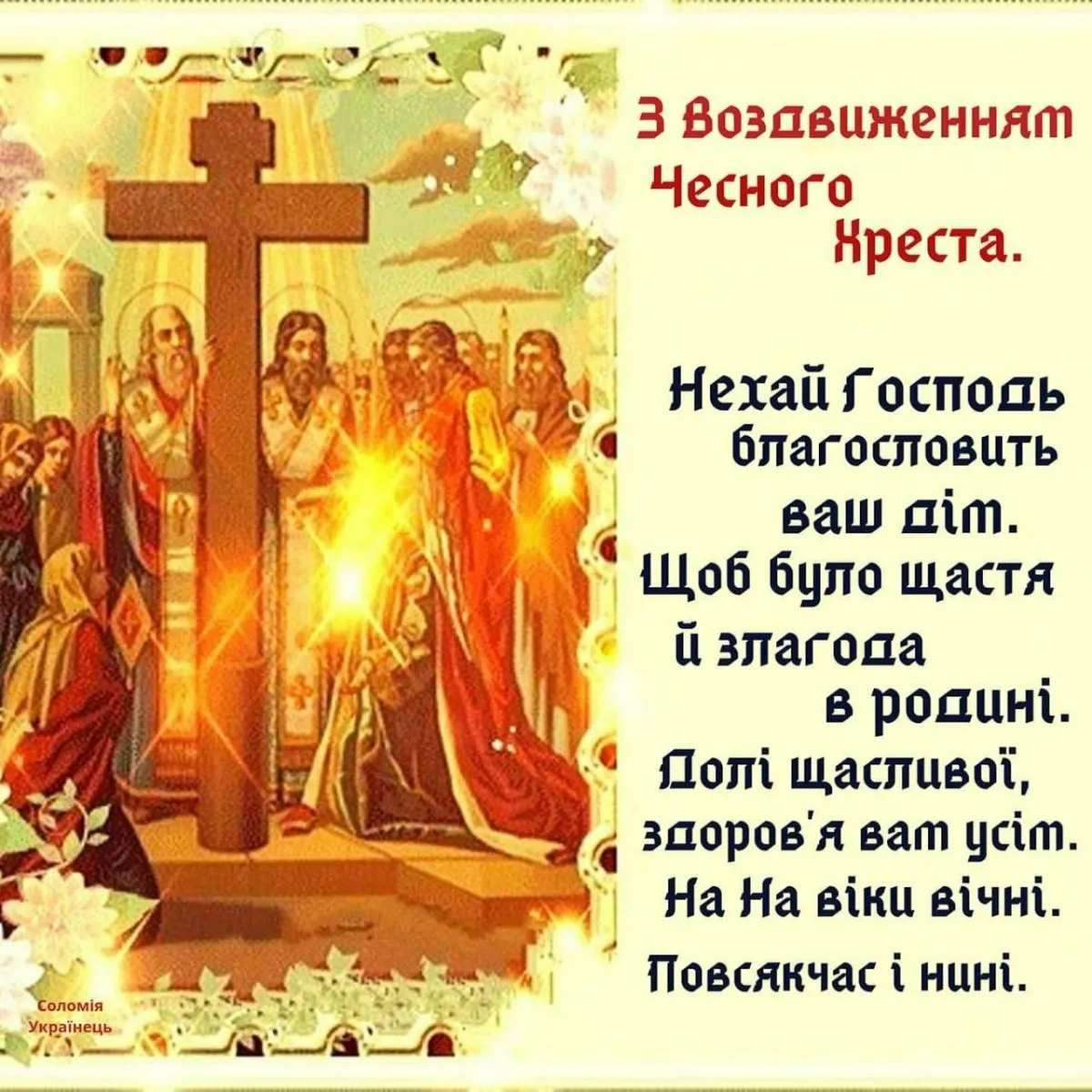 Фото Привітання з 1 Вересня на українській мові #81