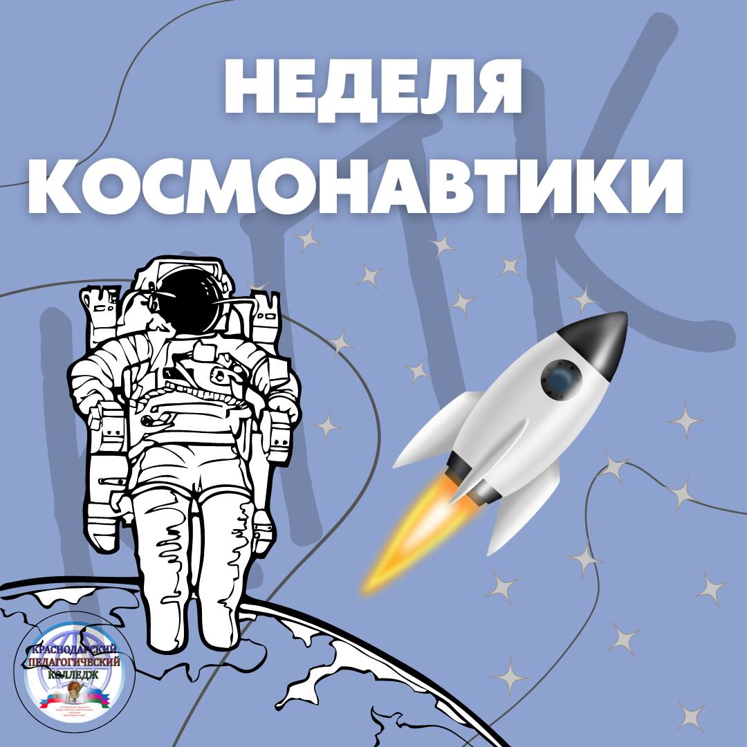 День космонавтики в 2024 году в россии. День космонавтики 2024. День космонавтики 2024 рисунки. Конкурс на день космонавтики 2024. Интересные факты о космосе.