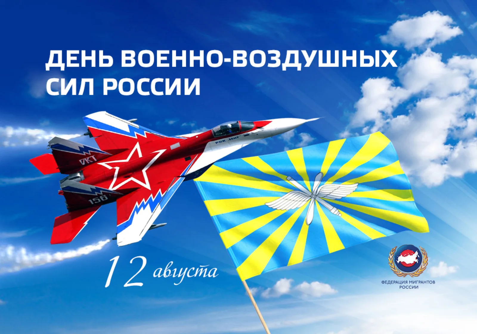 Фото День ВВС 2024. День авиации России #13