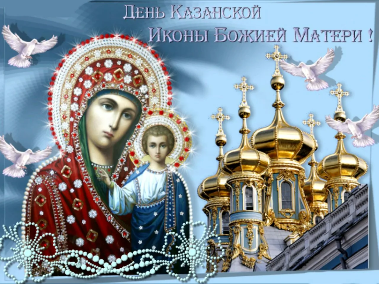 Фото День Казанской иконы Божией Матери #16