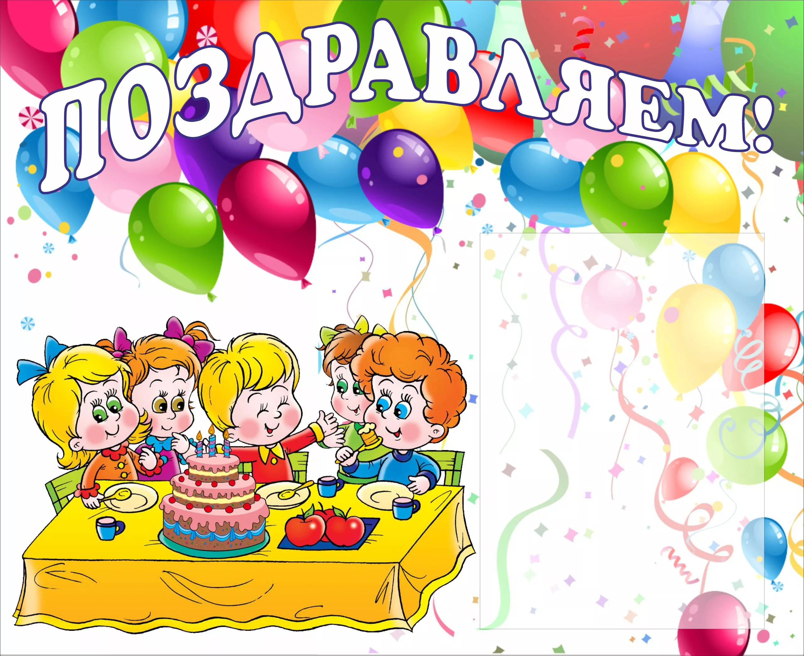 Фото Happy birthday greetings to kindergarten from children #5