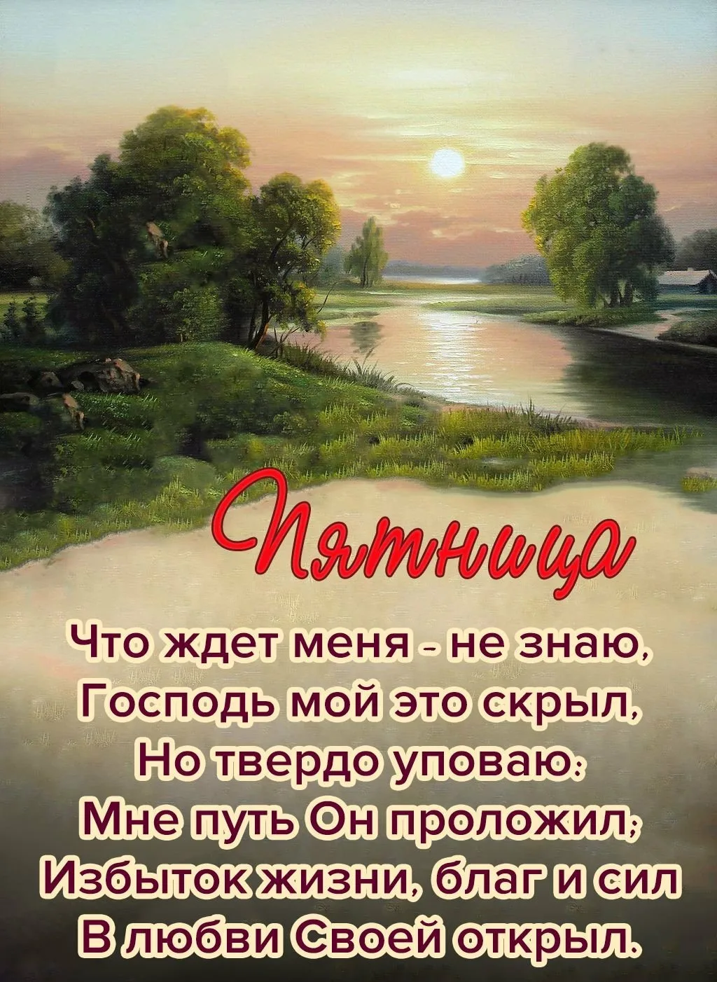Фото Православное пожелание доброго утра #27