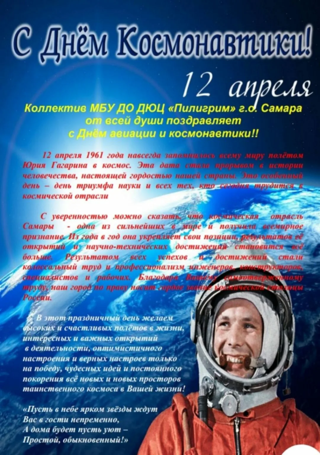 Фото Поздравление с Днем космонавтики женщинам #52