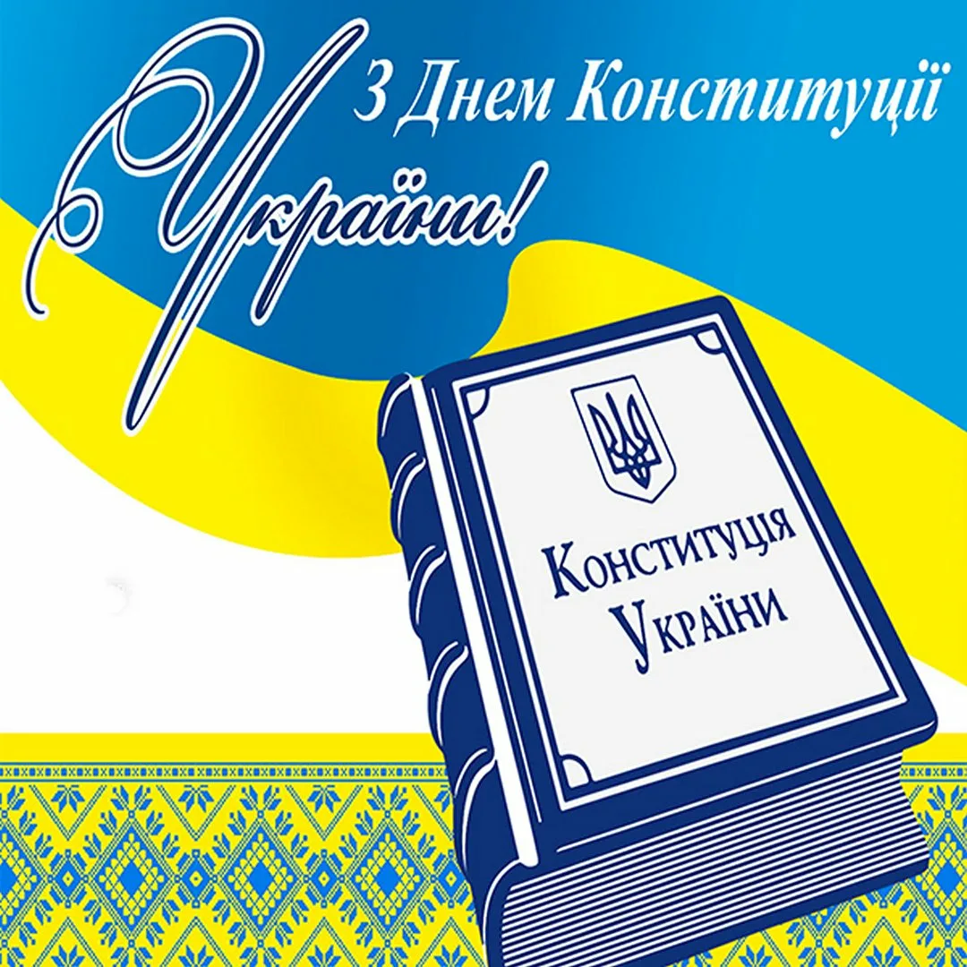 Фото День Конституции Украины #17