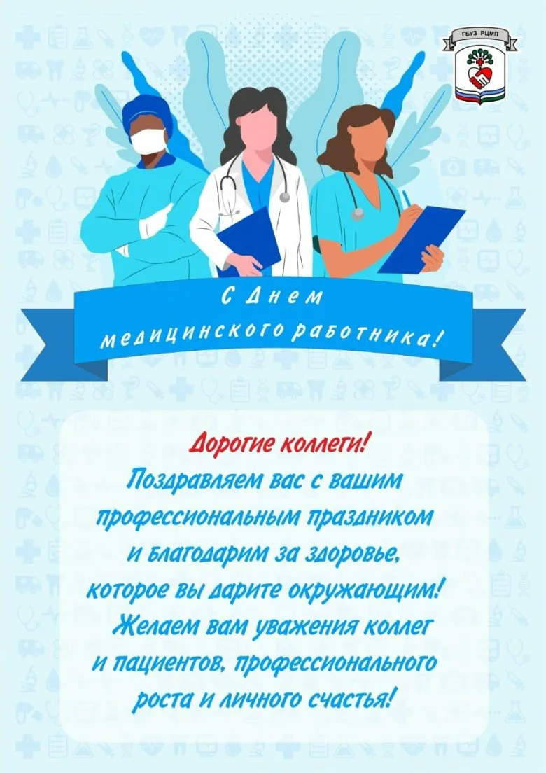 Поздравления молодых сотрудников. Поздравления с днём медицинского работника. Поздравление с медицинским работником. Поздравление с днем медработника. Поздравление с днем медицинского рабо.