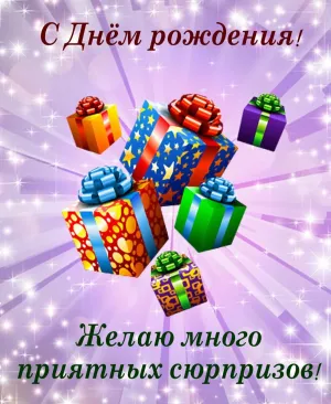 Открытка с днем рождения однокласснику мужчине