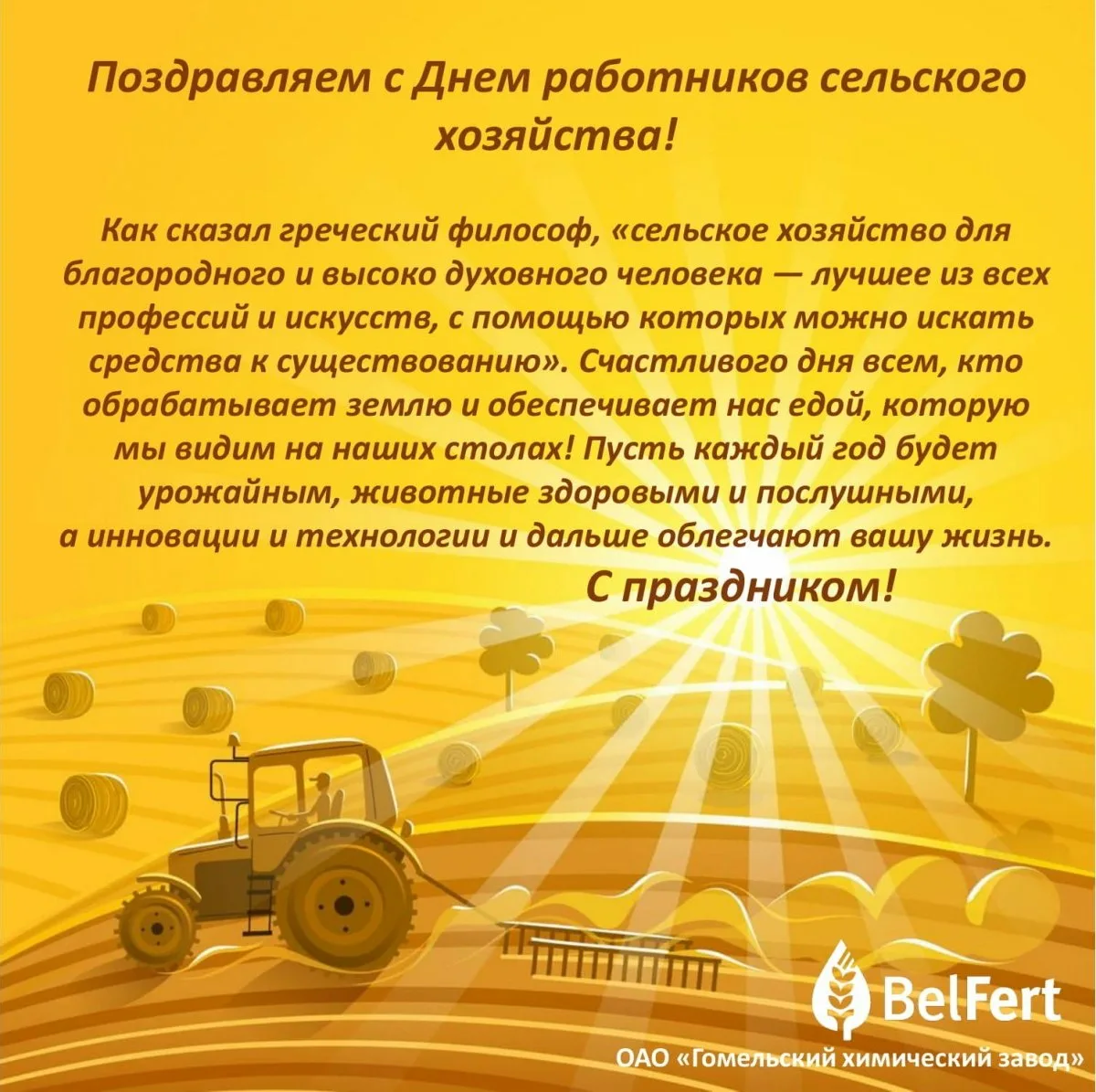 Фото Поздравления с днем работников сельского хозяйства Украины #38