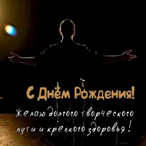 Поздравление с днем рождения женщине танцовщице