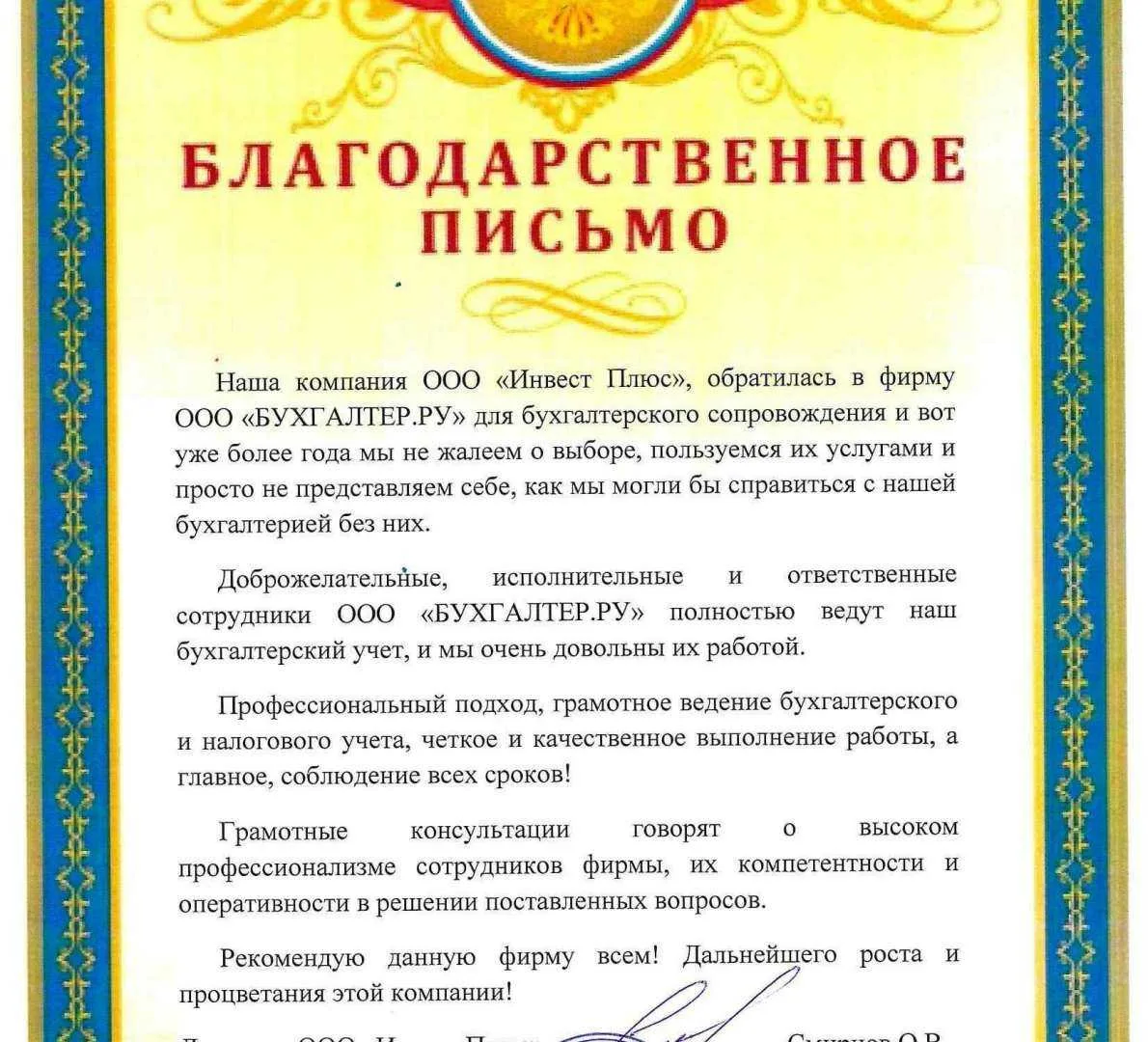 Текст благодарственного письма сотруднику при увольнении образец