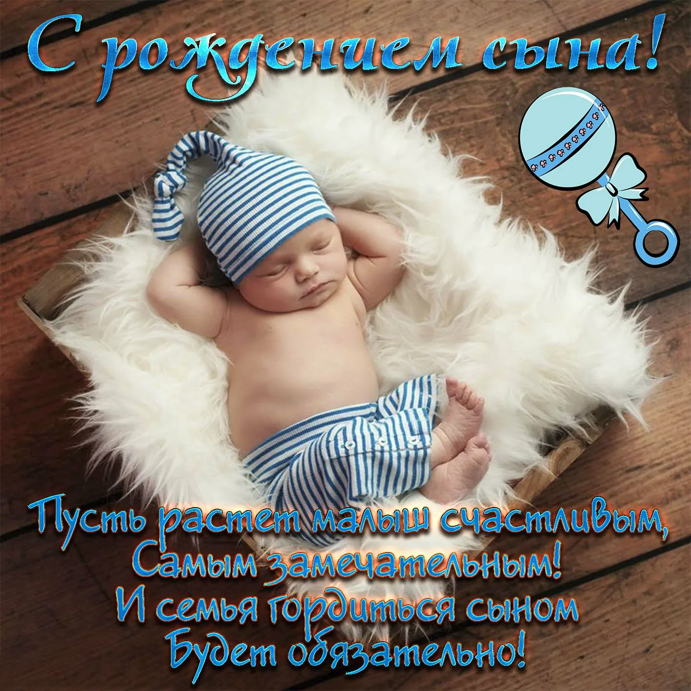 Фото Привітання з народженням синочка на українській мові #52