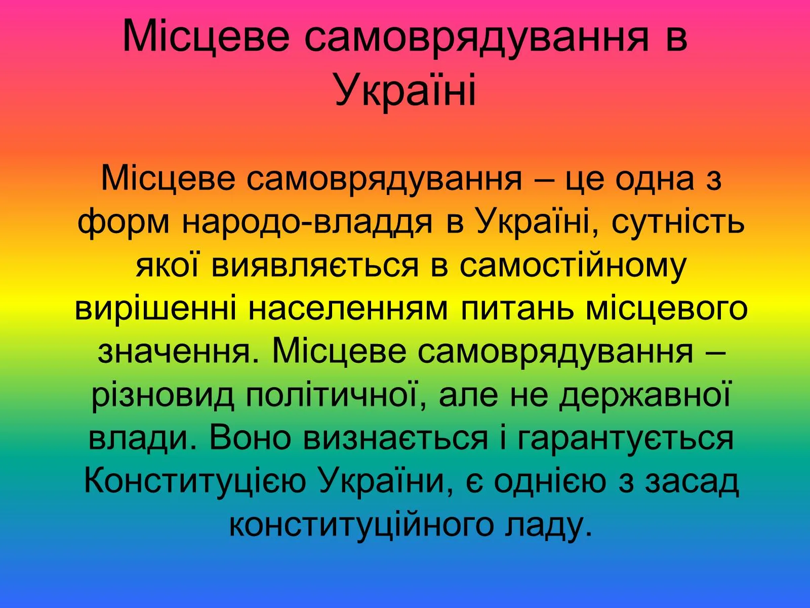 Фото Привітання з Днем місцевого самоврядування в Україні #62