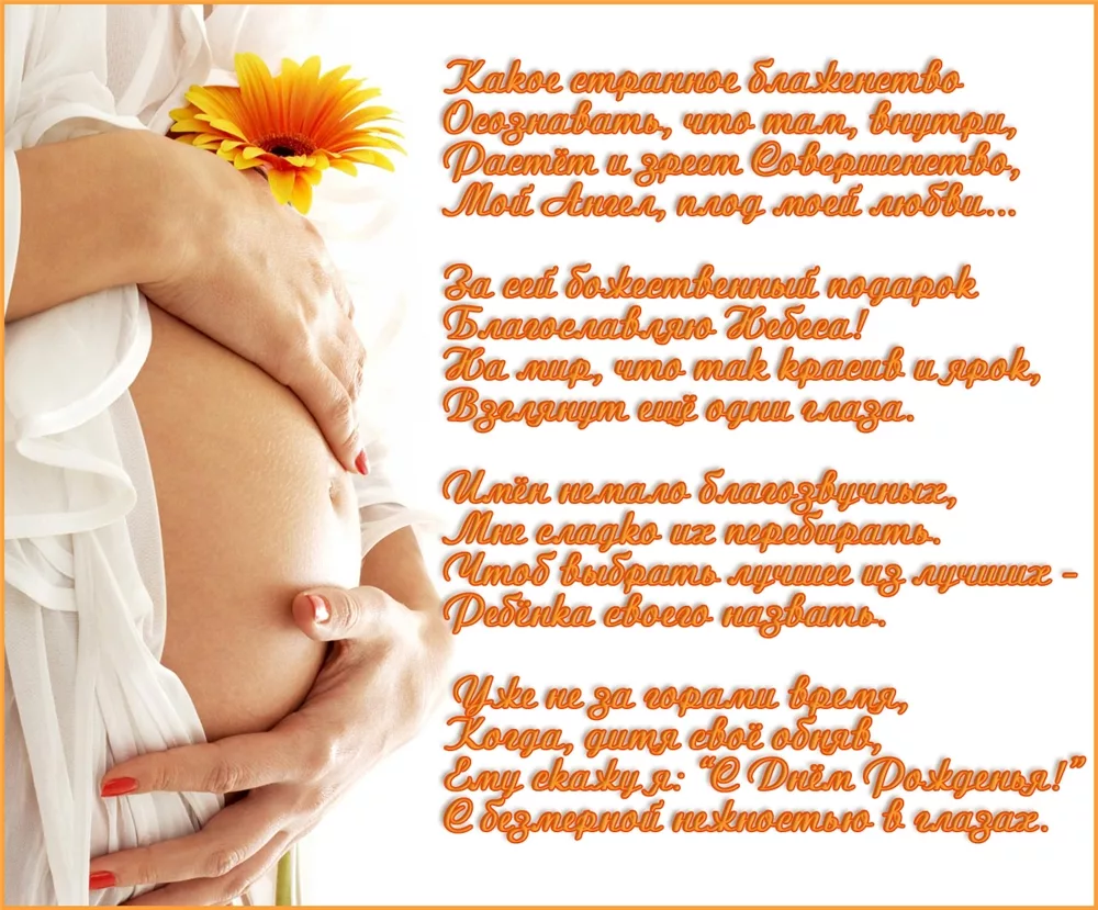 Фото A compliment to a pregnant girl in her own words and poems #10