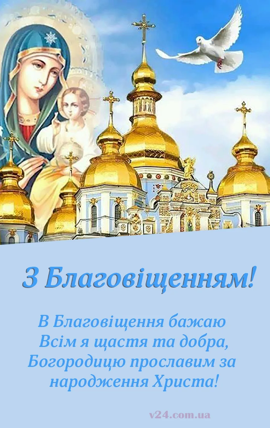 Фото Привітання з Благовіщенням на українській мові #24
