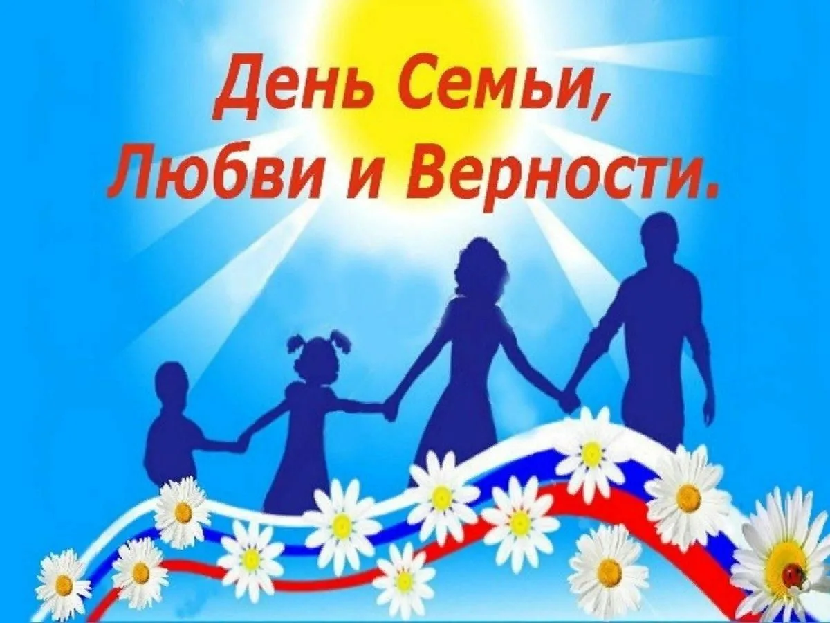 Фото Международный день семьи 2025 #66