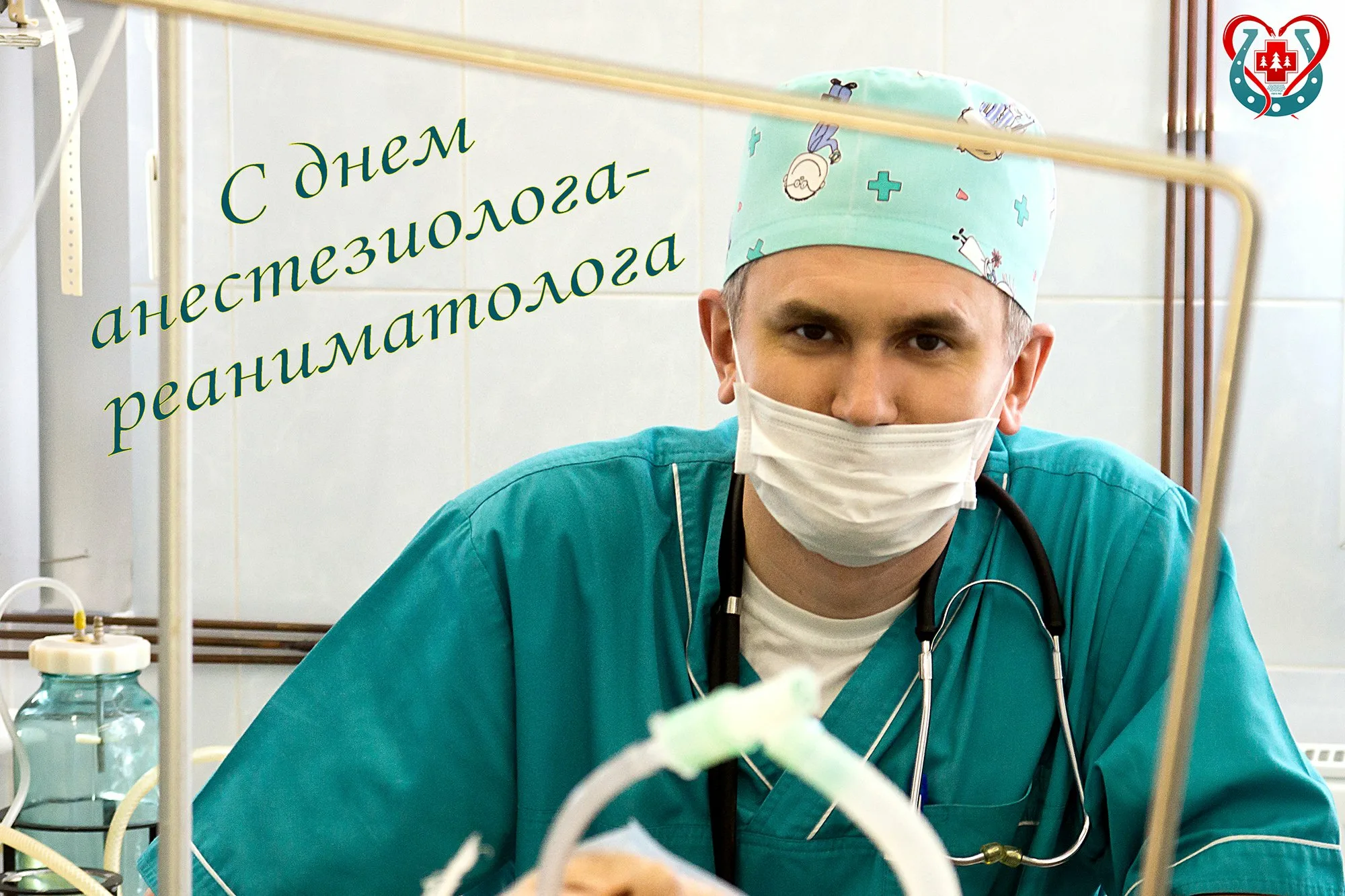 Фото Привітання з Днем анестезіолога на українській мові #31