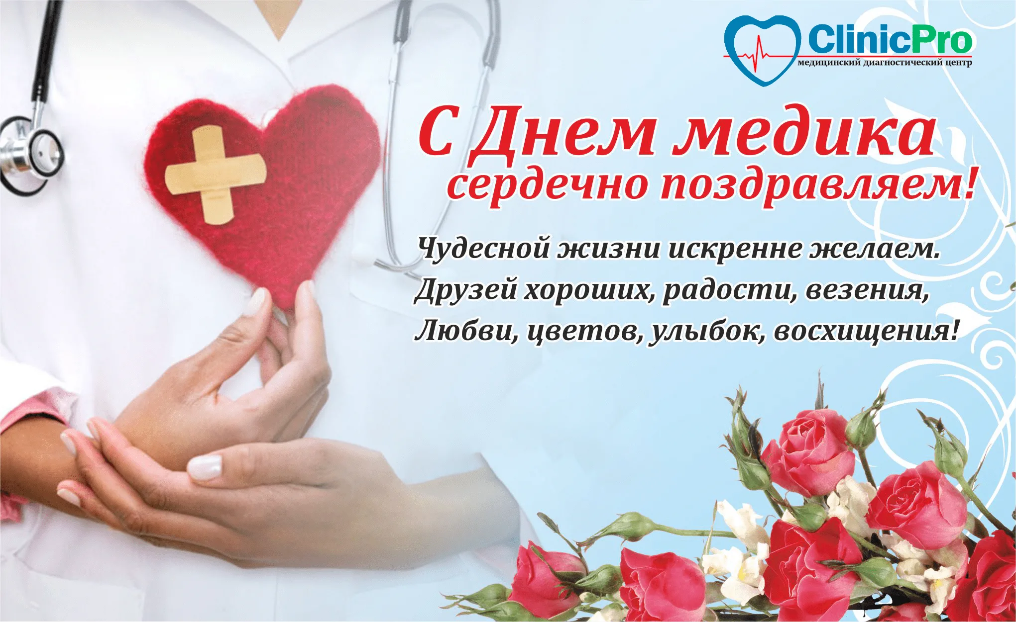 Фото Привітання з Днем медичного працівника на українській мові #82